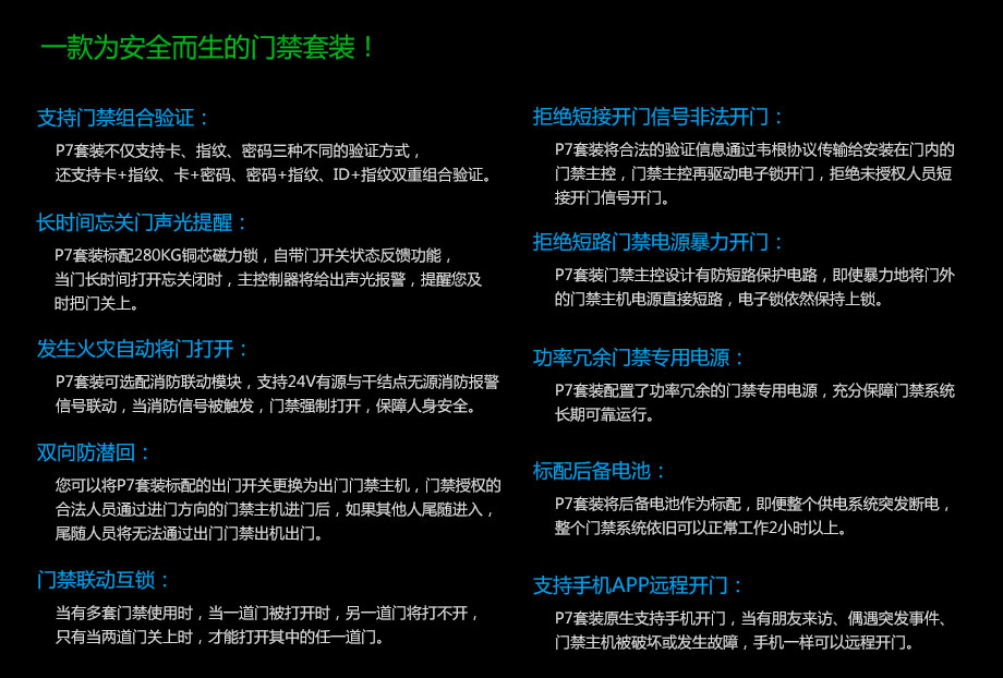為安全而生，一款真正安全的門禁套裝!