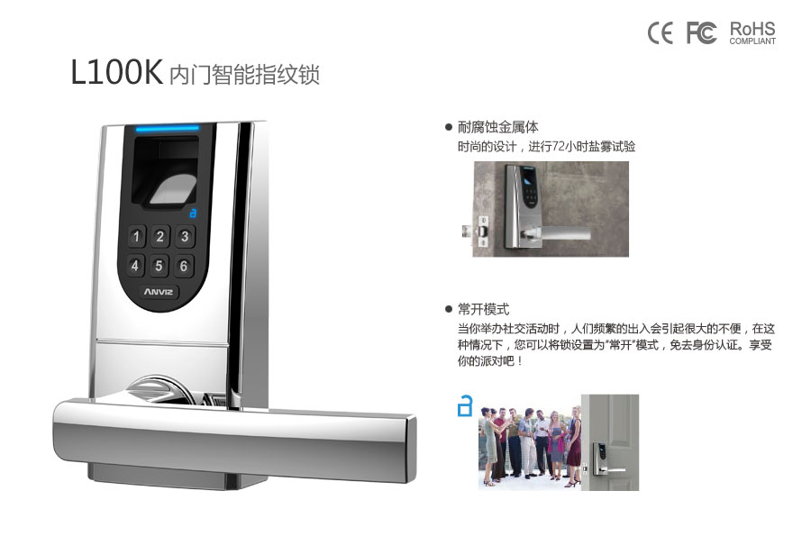 L100K(D)內門智能指紋鎖